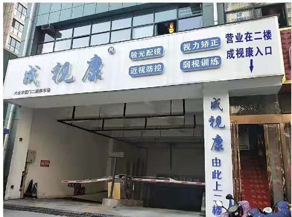 視力矯正加盟哪個好？品牌選擇注意事項